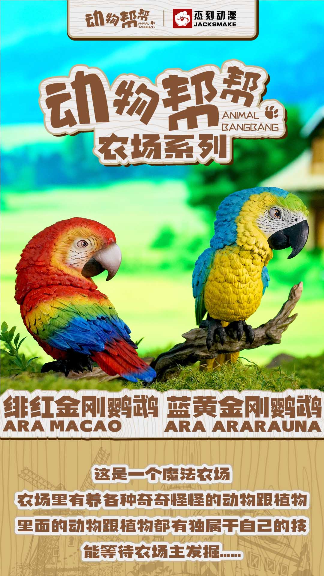 Animal Bang Bang - Bird Series Macaw [PRE-ORDER]